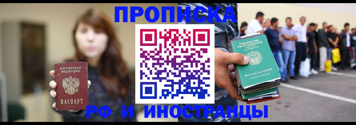 временная прописка в Читинской области