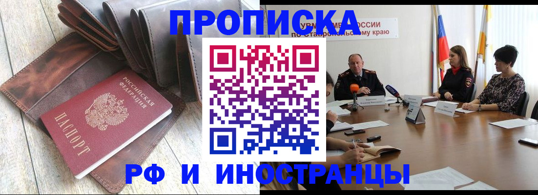 прописка для военкомата в Читинской области